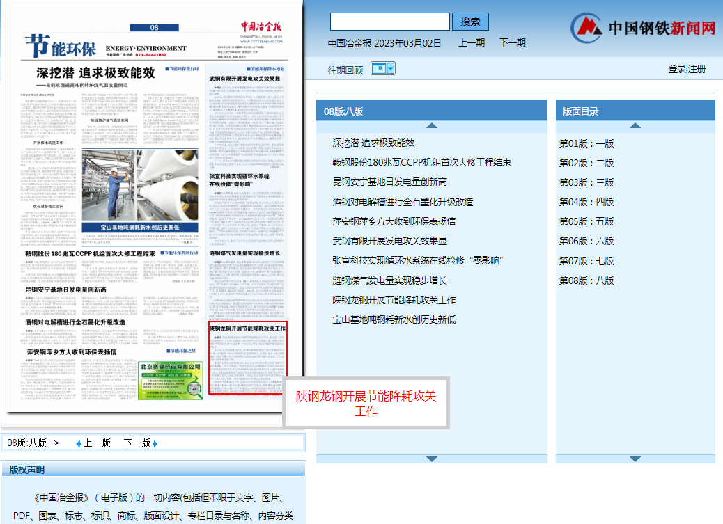 中國冶金報：陜鋼龍鋼開展節(jié)能降耗攻關工作